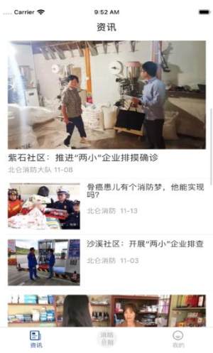 消防一刻官方最新版图片3