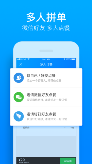饿鲜达app手机官方版图片3