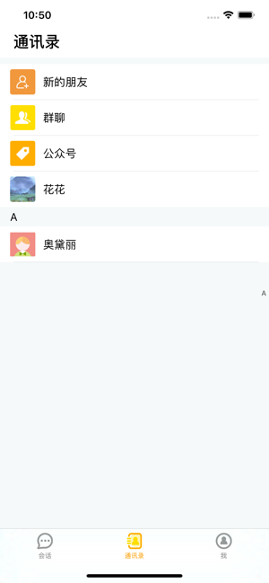 音信社交app手机客户端图片1