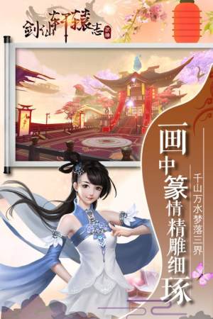 剑仙轩辕志官方版手机游戏图片2