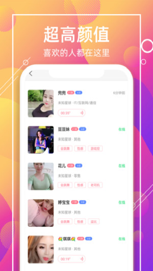 喵聊交友app官方最新版图片2