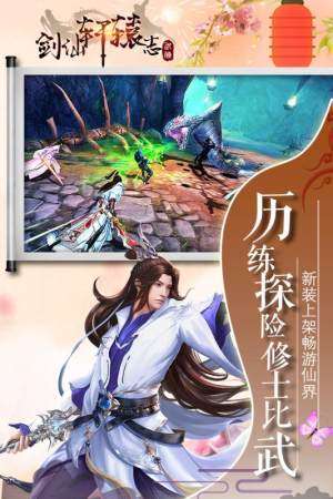 剑仙轩辕志官方版手机游戏图片3