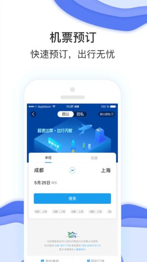 国机集团差旅app官方最新版图片1