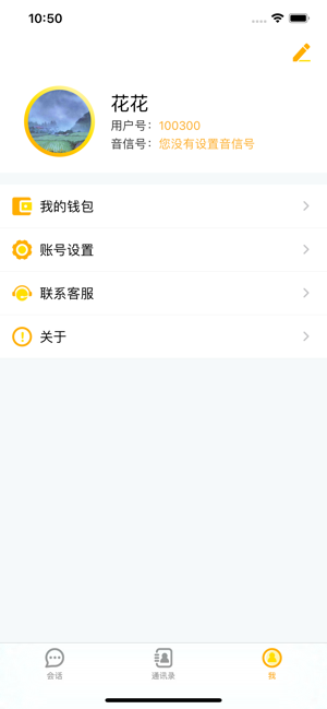 音信社交app手机客户端图片2
