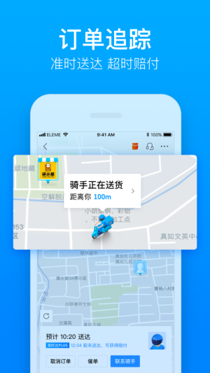 饿鲜达app手机官方版图片1