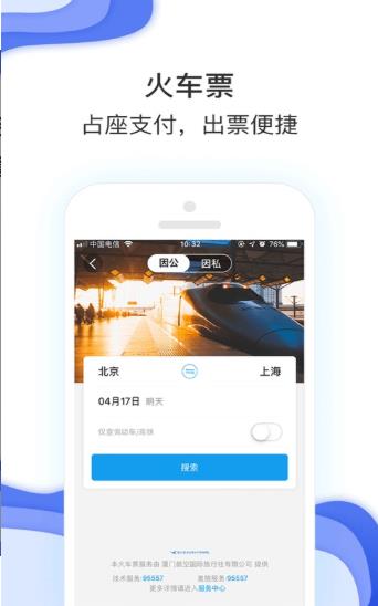国机集团差旅app官方最新版图片2
