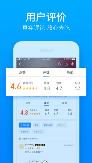饿鲜达app手机官方版图片2