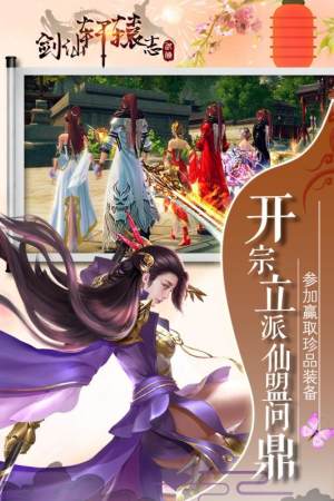剑仙轩辕志官方版手机游戏图片1