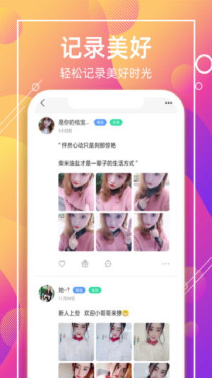 喵聊交友app官方最新版图片1