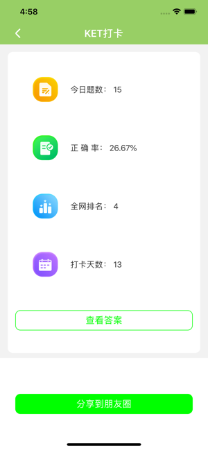 剑桥五级app官方正版图片2