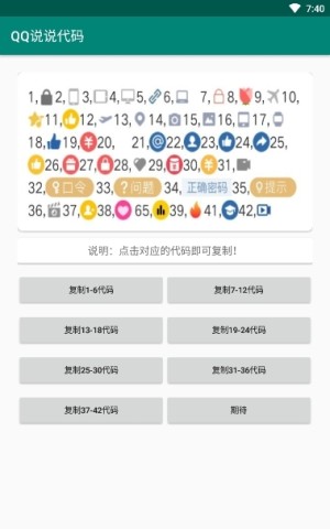 QQ说说清空app官方手机版图片1