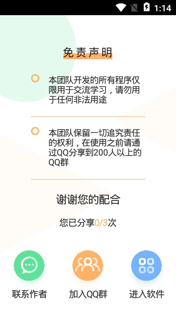 QQ说说清空app官方手机版图片3