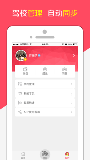 阳光教练app官方客户端图片3