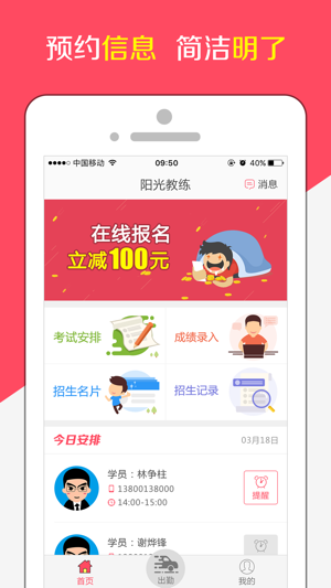 阳光教练app官方客户端图片4