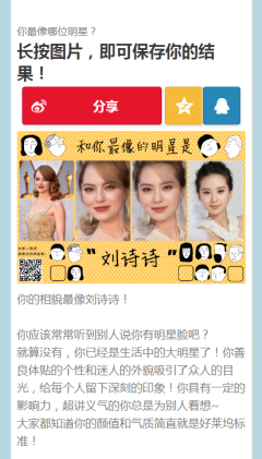 测一测你最像哪位明星软件手机客户端图片2