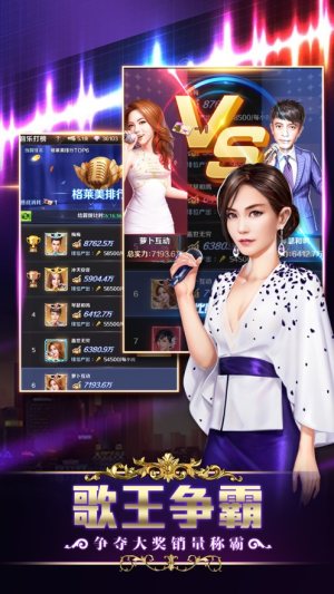 我是歌手之传奇天王手游官方正式版图片1