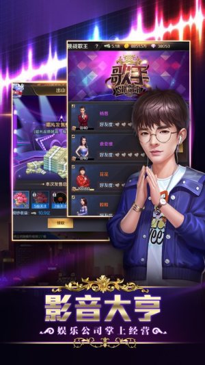 我是歌手之传奇天王手游官方正式版图片2