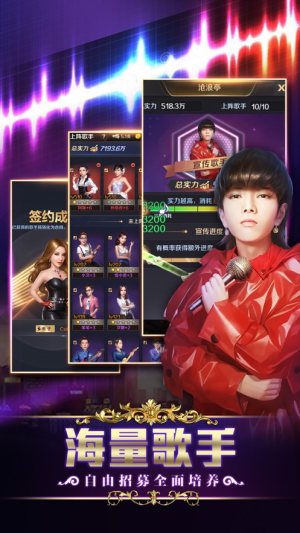 我是歌手之传奇天王手游官方正式版图片3