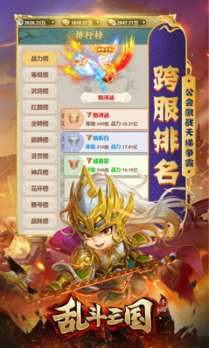 腾讯九州行之乱斗三国手游官网下载应用宝版图片1