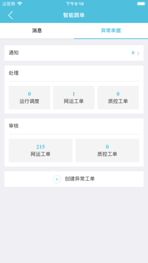 邮政醒目app官方最新版图片2