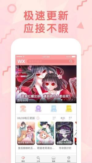呀呀漫画app苹果ios版图片1
