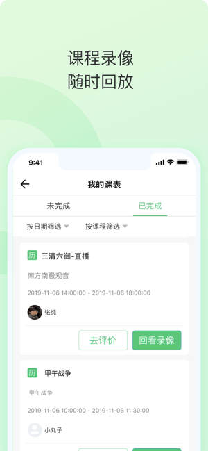 青豆网校教育平台app官方手机版图片2