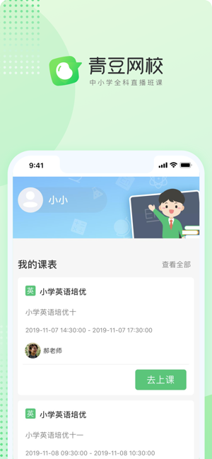 青豆网校教育平台app官方手机版图片3