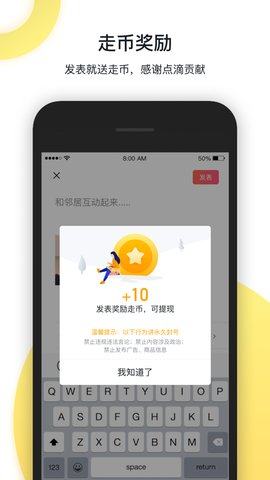 走走小区官方最新版图片3