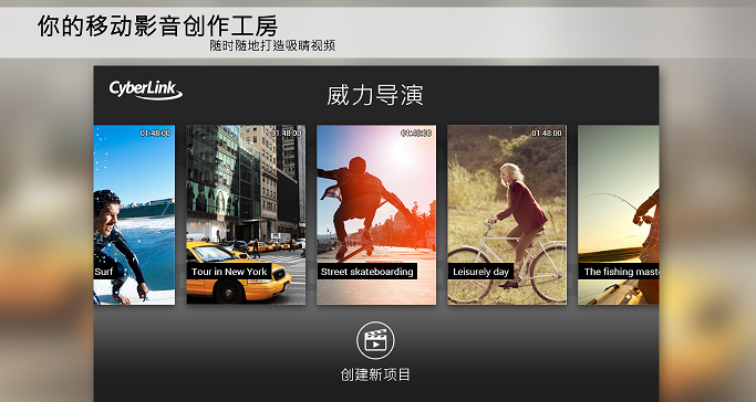 威力导演手机ios苹果系统安卓版app图片2