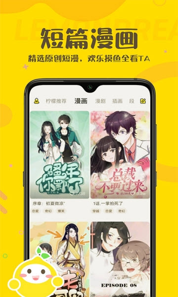 柠檬精app官方最新版图片3