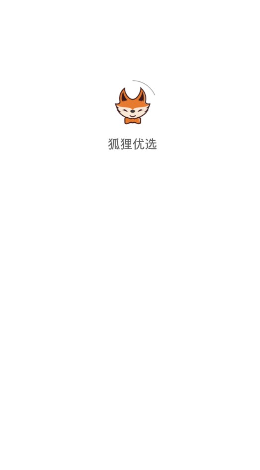 狐狸优选app官方最新版图片3