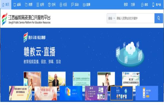江西省教育资源公共服务平台官网学生登录入口图片2