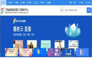 江西省教育资源公共服务平台官网学生登录入口图片2