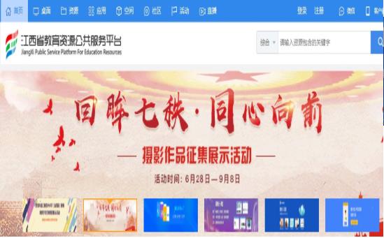 江西省教育资源公共服务平台官网学生登录入口图片3