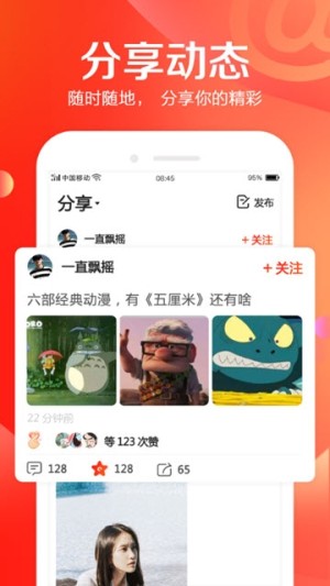 Ushare社交app手机客户端图片1