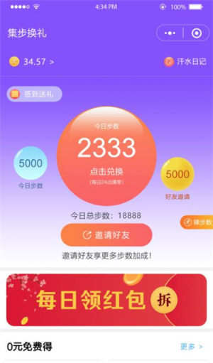 集步换礼app官方手机版图片1