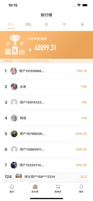 恩善美app官方手机版图片1