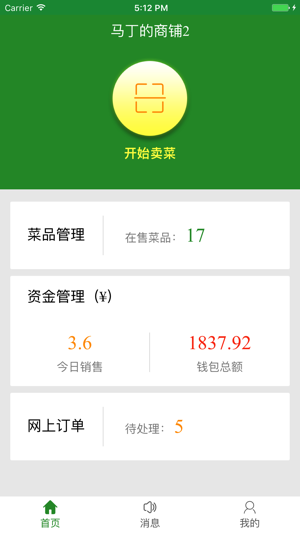 智慧农贸市场系统app手机官方版下载图片3