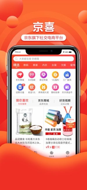 京东京喜商家注册登录手机版app图片1