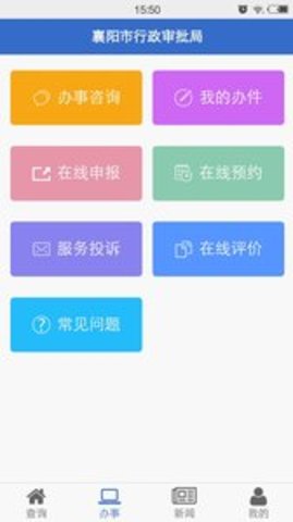 湖北襄阳政务服务网查询系统app官方最新版图片2
