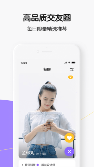 轻聊腾讯轻聊app官方手机版图片1