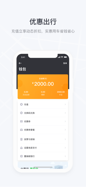 曹操顺风车app官方最新版图片1