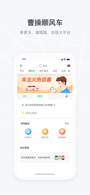 曹操顺风车app官方最新版图片3