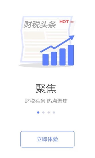 广西税务12366公众微信号下载app图片3