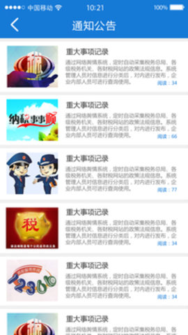 云南税务局网上办税官方手机版app图片1
