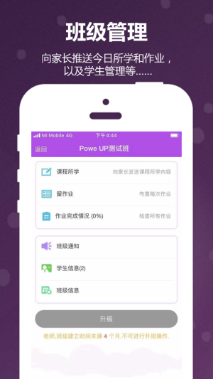 Power Up教师app官方手机版图片2