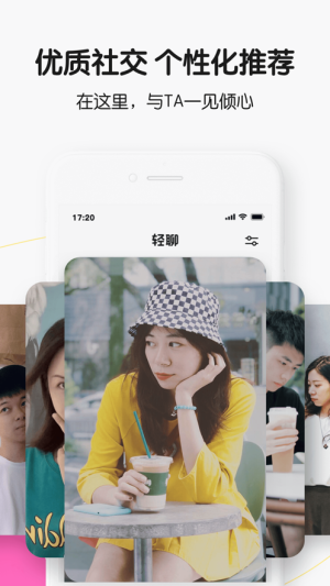 轻聊腾讯轻聊app官方手机版图片3