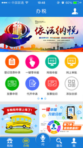 云南税务局网上办税官方手机版app图片2