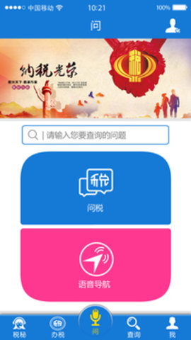 云南税务局网上办税官方手机版app图片3