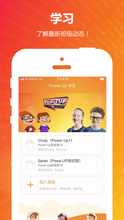 Power Up学生app手机官方版图片2